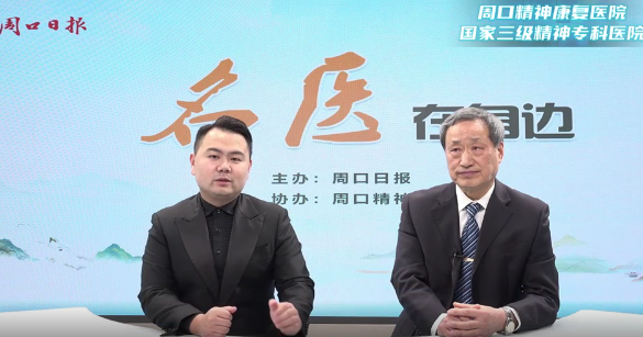 2025第十四期《名醫(yī)在身邊》如何破解睡眠密碼？