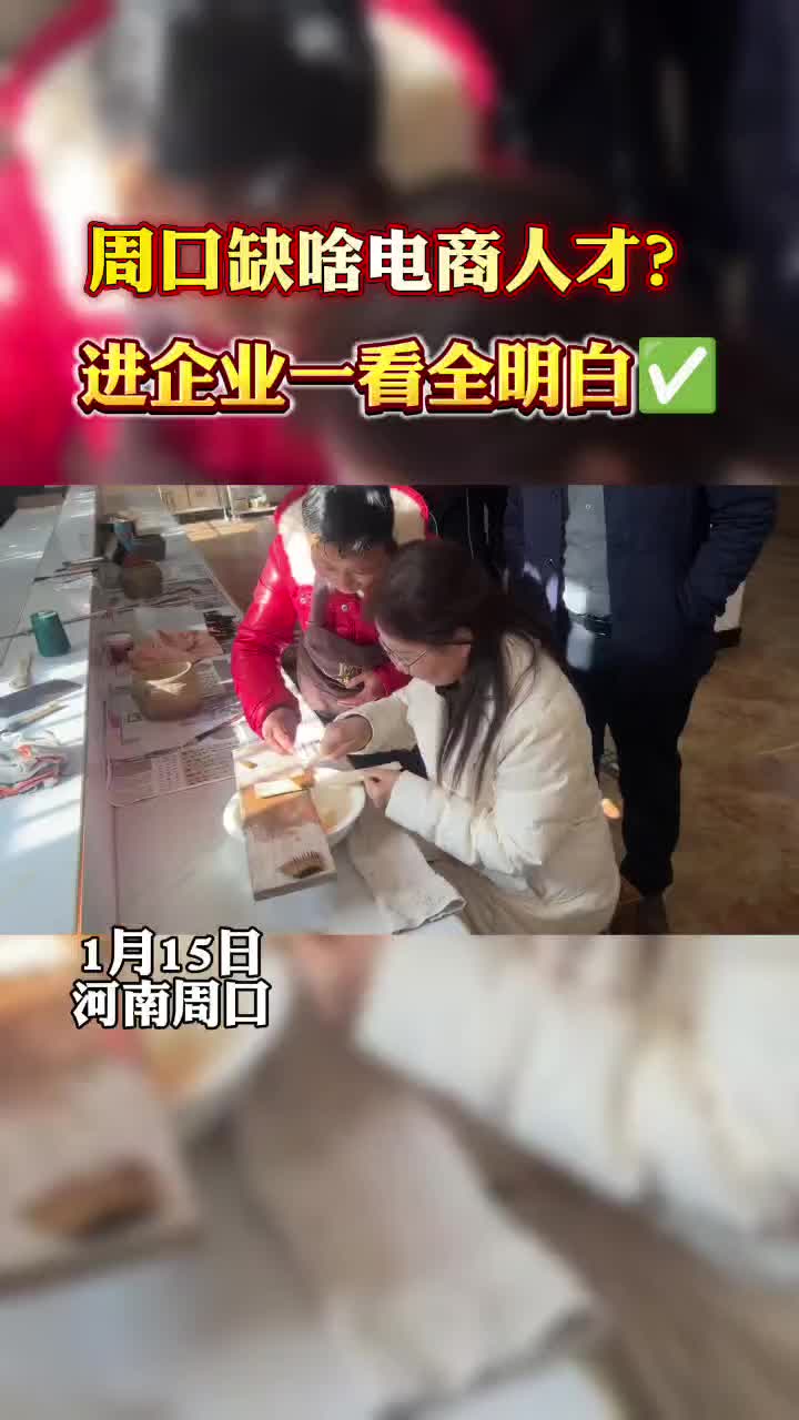 周口缺什么樣的電商人才？?走進(jìn)企業(yè)才知道