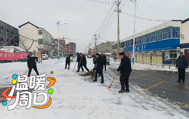 掃雪除冰，淮陽各鄉(xiāng)鎮(zhèn)在行動！